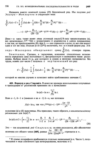 Фихтенгольц Г.М. Курс дифференциального и интегрального исчисления. Том 2. 