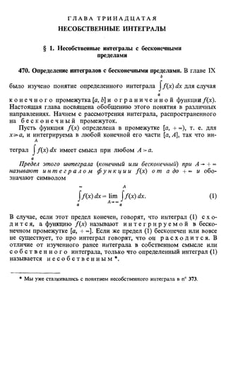 Фихтенгольц Г.М. Курс дифференциального и интегрального исчисления. Том 2. 