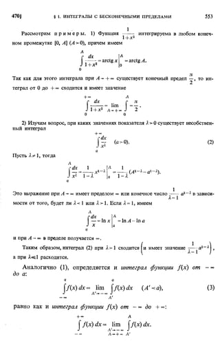 Фихтенгольц Г.М. Курс дифференциального и интегрального исчисления. Том 2. 