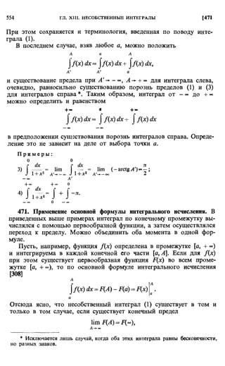 Фихтенгольц Г.М. Курс дифференциального и интегрального исчисления. Том 2. 