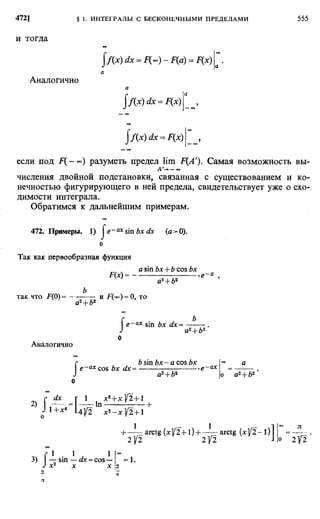 Фихтенгольц Г.М. Курс дифференциального и интегрального исчисления. Том 2. 