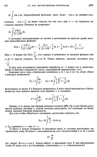 Фихтенгольц Г.М. Курс дифференциального и интегрального исчисления. Том 2. 