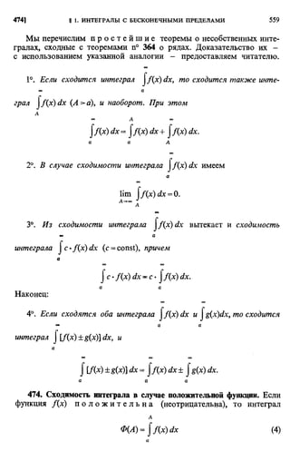 Фихтенгольц Г.М. Курс дифференциального и интегрального исчисления. Том 2. 