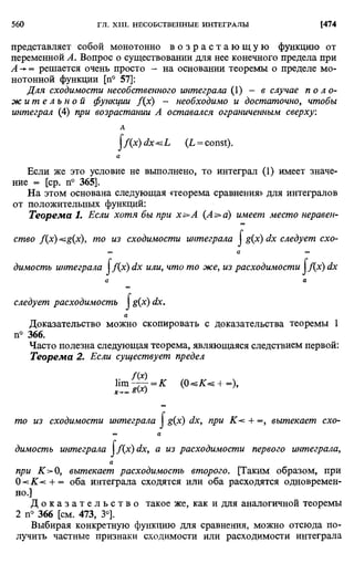 Фихтенгольц Г.М. Курс дифференциального и интегрального исчисления. Том 2. 
