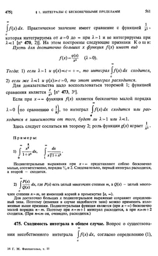 Фихтенгольц Г.М. Курс дифференциального и интегрального исчисления. Том 2. 