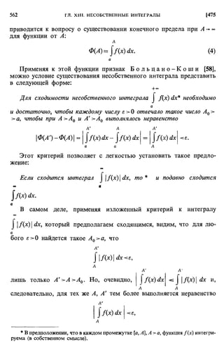 Фихтенгольц Г.М. Курс дифференциального и интегрального исчисления. Том 2. 