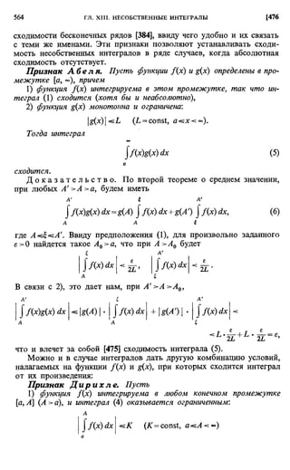 Фихтенгольц Г.М. Курс дифференциального и интегрального исчисления. Том 2. 
