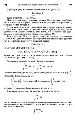 Фихтенгольц Г.М. Курс дифференциального и интегрального исчисления. Том 2. 