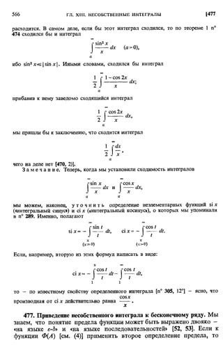 Фихтенгольц Г.М. Курс дифференциального и интегрального исчисления. Том 2. 