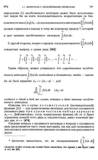Фихтенгольц Г.М. Курс дифференциального и интегрального исчисления. Том 2. 
