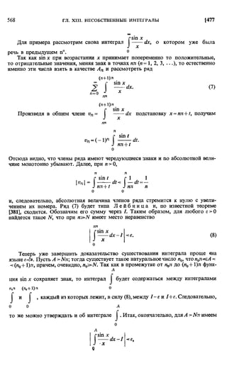 Фихтенгольц Г.М. Курс дифференциального и интегрального исчисления. Том 2. 