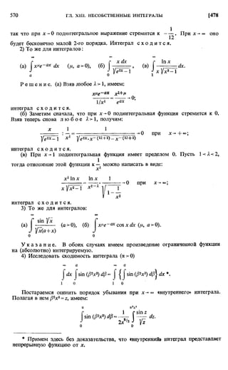 Фихтенгольц Г.М. Курс дифференциального и интегрального исчисления. Том 2. 