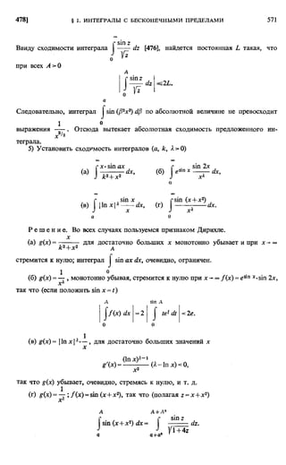 Фихтенгольц Г.М. Курс дифференциального и интегрального исчисления. Том 2. 