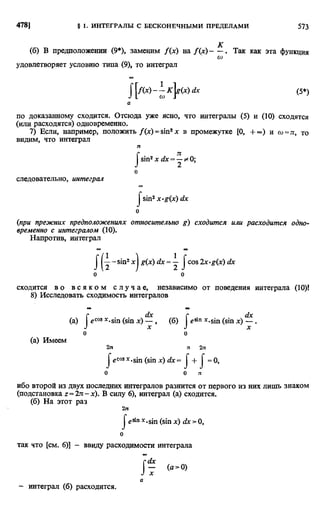 Фихтенгольц Г.М. Курс дифференциального и интегрального исчисления. Том 2. 