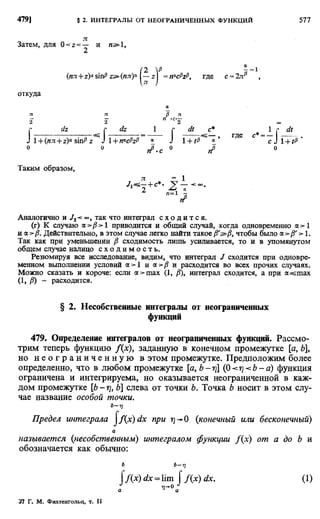 Фихтенгольц Г.М. Курс дифференциального и интегрального исчисления. Том 2. 
