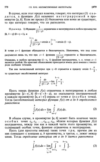 Фихтенгольц Г.М. Курс дифференциального и интегрального исчисления. Том 2. 