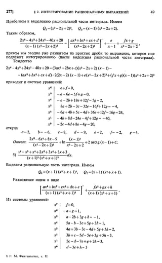Фихтенгольц Г.М. Курс дифференциального и интегрального исчисления. Том 2. 