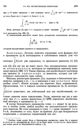 Фихтенгольц Г.М. Курс дифференциального и интегрального исчисления. Том 2. 