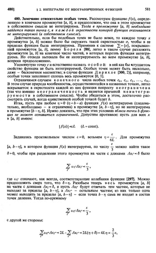 Фихтенгольц Г.М. Курс дифференциального и интегрального исчисления. Том 2. 