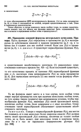 Фихтенгольц Г.М. Курс дифференциального и интегрального исчисления. Том 2. 