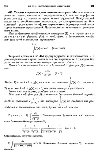 Фихтенгольц Г.М. Курс дифференциального и интегрального исчисления. Том 2. 