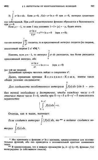 Фихтенгольц Г.М. Курс дифференциального и интегрального исчисления. Том 2. 
