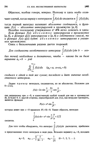Фихтенгольц Г.М. Курс дифференциального и интегрального исчисления. Том 2. 