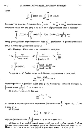 Фихтенгольц Г.М. Курс дифференциального и интегрального исчисления. Том 2. 