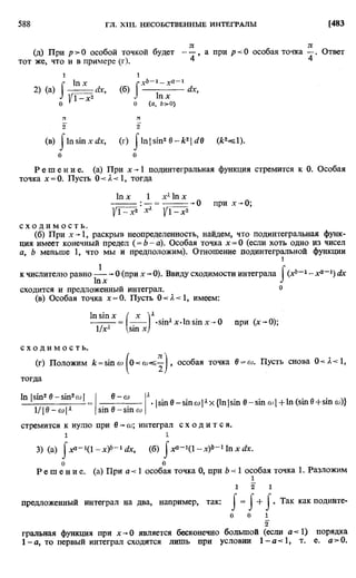Фихтенгольц Г.М. Курс дифференциального и интегрального исчисления. Том 2. 