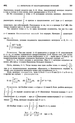 Фихтенгольц Г.М. Курс дифференциального и интегрального исчисления. Том 2. 
