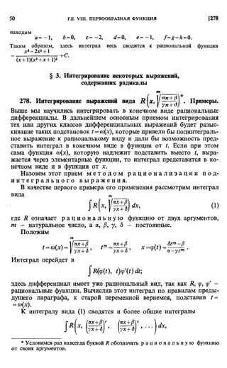 Фихтенгольц Г.М. Курс дифференциального и интегрального исчисления. Том 2. 