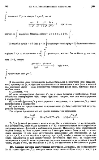 Фихтенгольц Г.М. Курс дифференциального и интегрального исчисления. Том 2. 