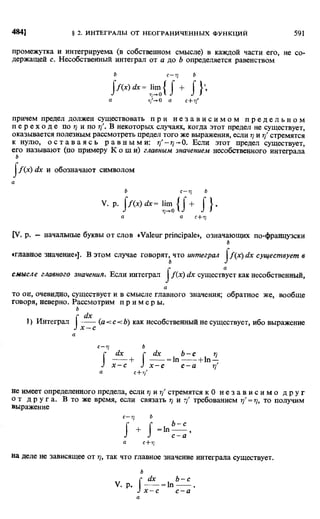 Фихтенгольц Г.М. Курс дифференциального и интегрального исчисления. Том 2. 