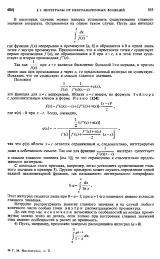 Фихтенгольц Г.М. Курс дифференциального и интегрального исчисления. Том 2. 