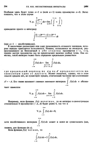 Фихтенгольц Г.М. Курс дифференциального и интегрального исчисления. Том 2. 