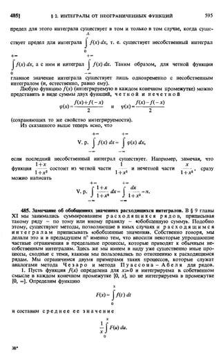 Фихтенгольц Г.М. Курс дифференциального и интегрального исчисления. Том 2. 