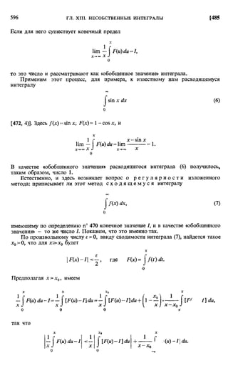 Фихтенгольц Г.М. Курс дифференциального и интегрального исчисления. Том 2. 