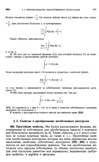 Фихтенгольц Г.М. Курс дифференциального и интегрального исчисления. Том 2. 