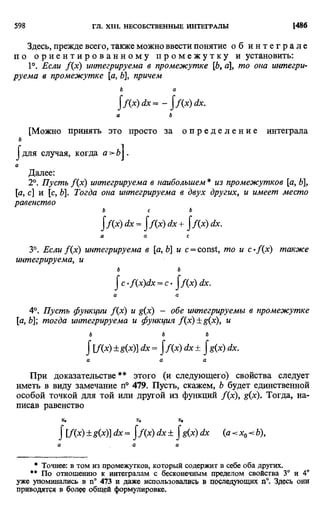 Фихтенгольц Г.М. Курс дифференциального и интегрального исчисления. Том 2. 