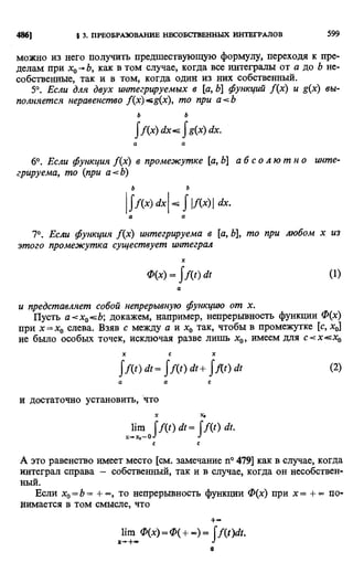 Фихтенгольц Г.М. Курс дифференциального и интегрального исчисления. Том 2. 
