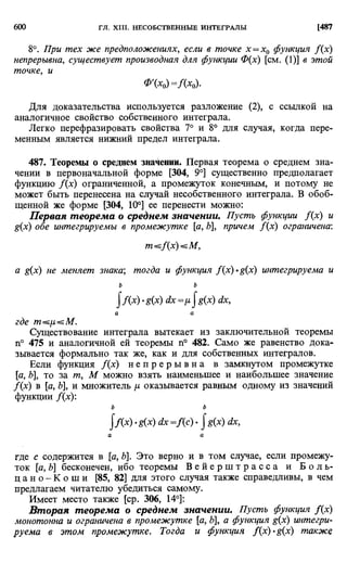 Фихтенгольц Г.М. Курс дифференциального и интегрального исчисления. Том 2. 