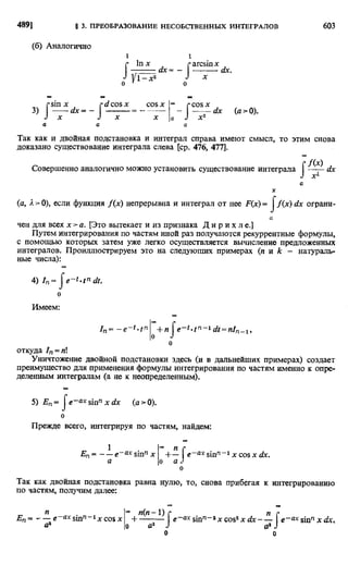 Фихтенгольц Г.М. Курс дифференциального и интегрального исчисления. Том 2. 