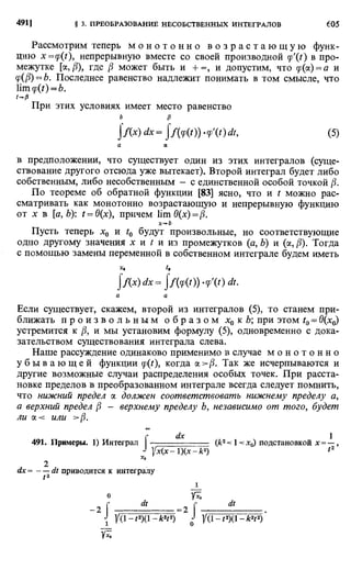 Фихтенгольц Г.М. Курс дифференциального и интегрального исчисления. Том 2. 