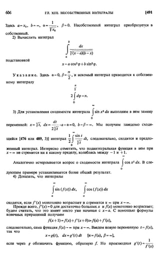 Фихтенгольц Г.М. Курс дифференциального и интегрального исчисления. Том 2. 
