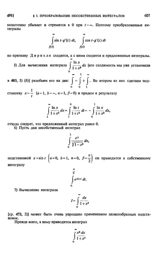 Фихтенгольц Г.М. Курс дифференциального и интегрального исчисления. Том 2. 