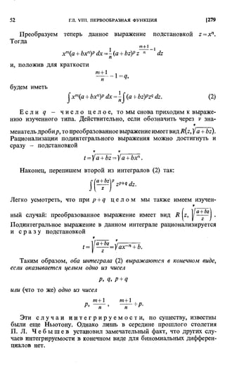Фихтенгольц Г.М. Курс дифференциального и интегрального исчисления. Том 2. 