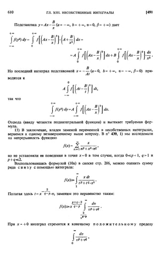 Фихтенгольц Г.М. Курс дифференциального и интегрального исчисления. Том 2. 