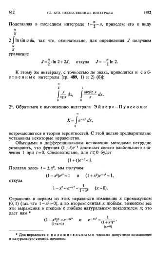 Фихтенгольц Г.М. Курс дифференциального и интегрального исчисления. Том 2. 