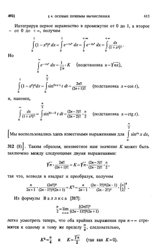 Фихтенгольц Г.М. Курс дифференциального и интегрального исчисления. Том 2. 