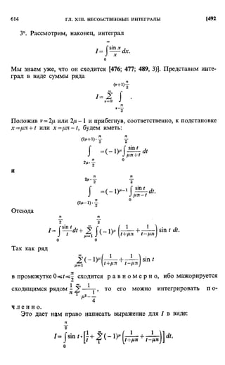 Фихтенгольц Г.М. Курс дифференциального и интегрального исчисления. Том 2. 
